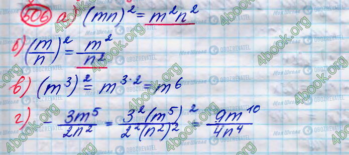 ГДЗ Алгебра 8 класс страница 506